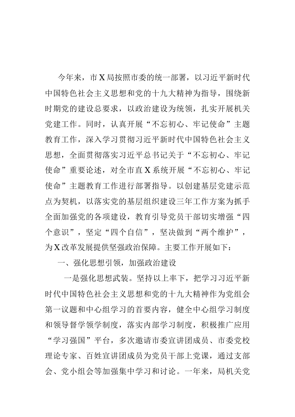 2019年党建工作总结.docx_第2页