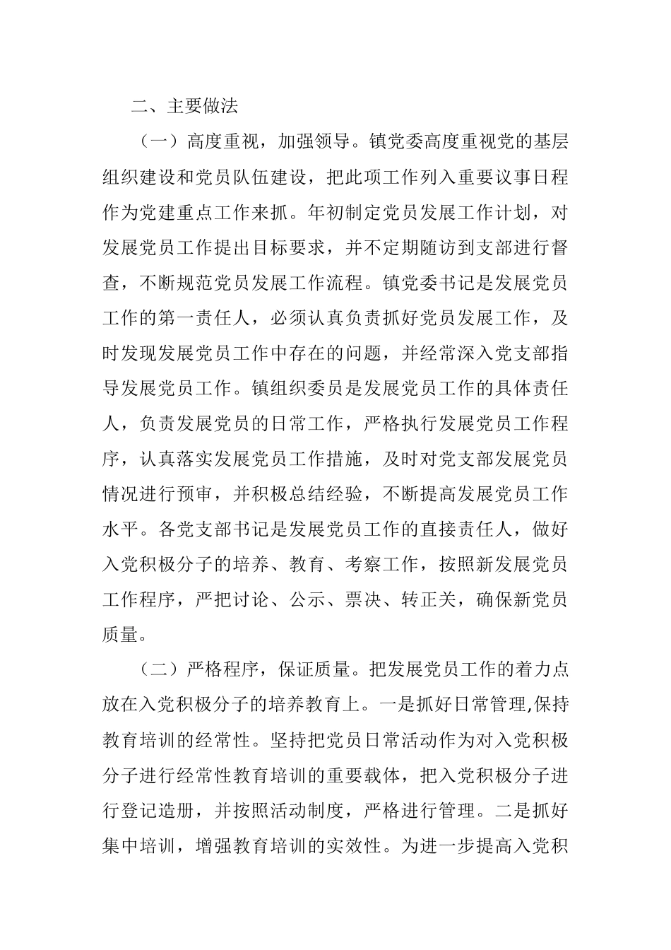 2019年发展党员总结稿.docx_第3页