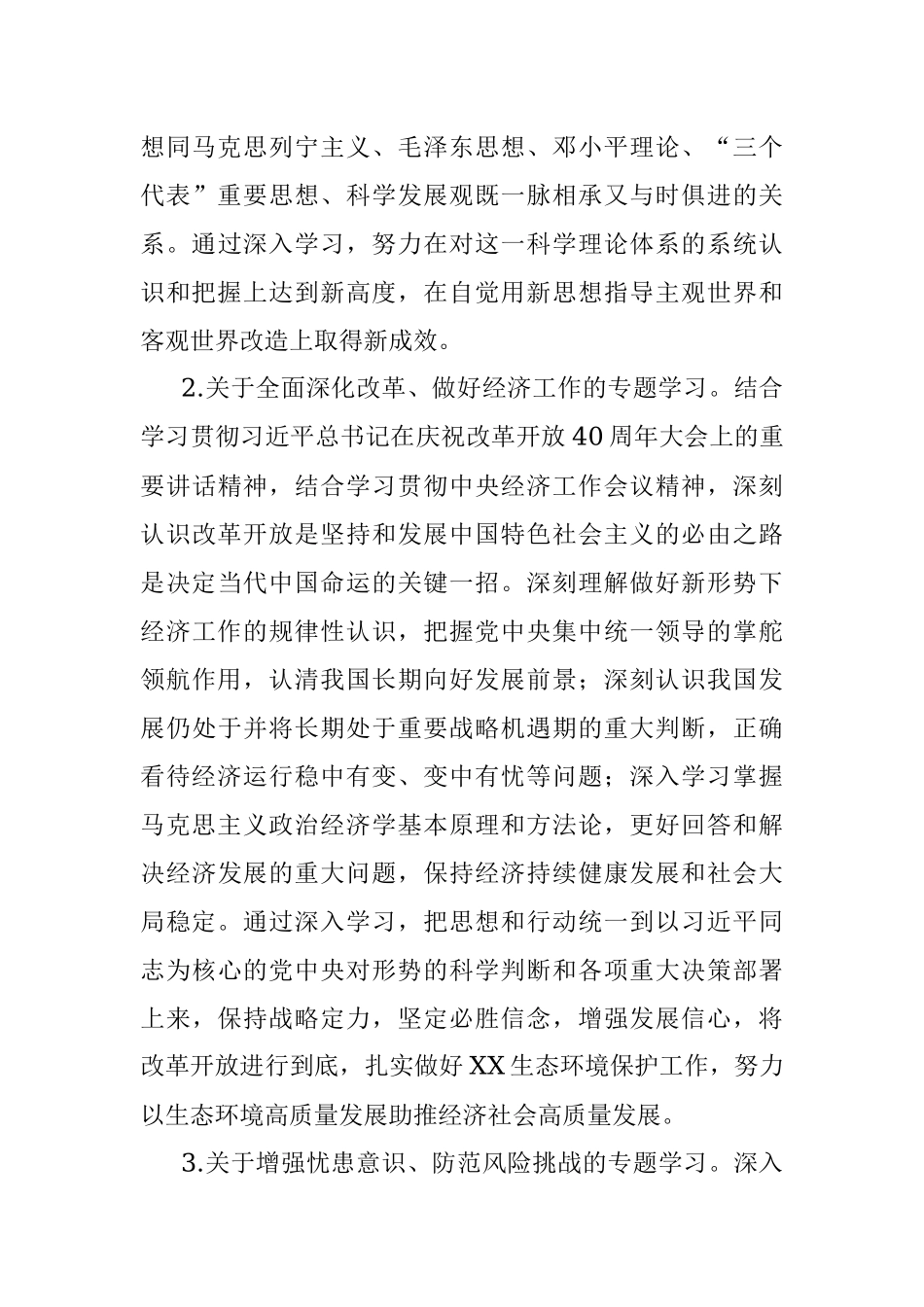 2019年市X局党组理论学习中心组专题学习计划.docx_第3页
