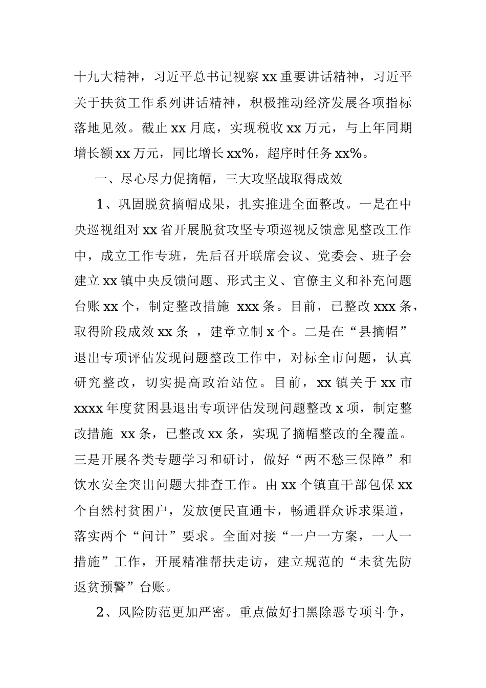 2019年上半年工作总结及下半年工作计划（镇乡）.docx_第2页