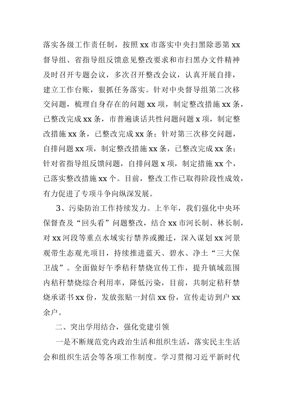 2019年上半年工作总结及下半年工作计划（镇乡）.docx_第3页