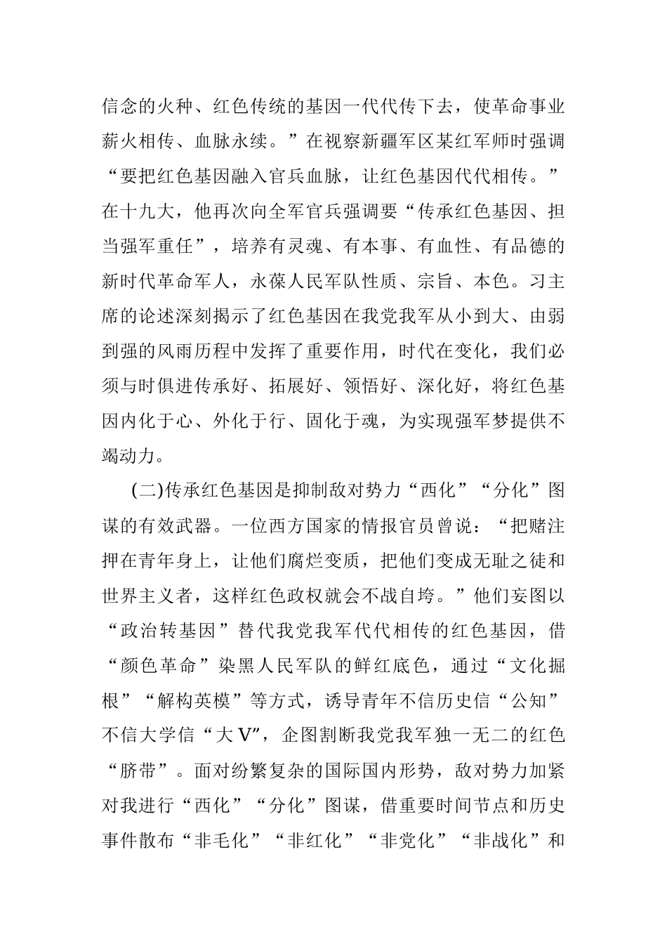 2019.03.12.00.03.27传承红色基因铸牢强军之魂主题教育第一专题授课提纲.docx_第3页