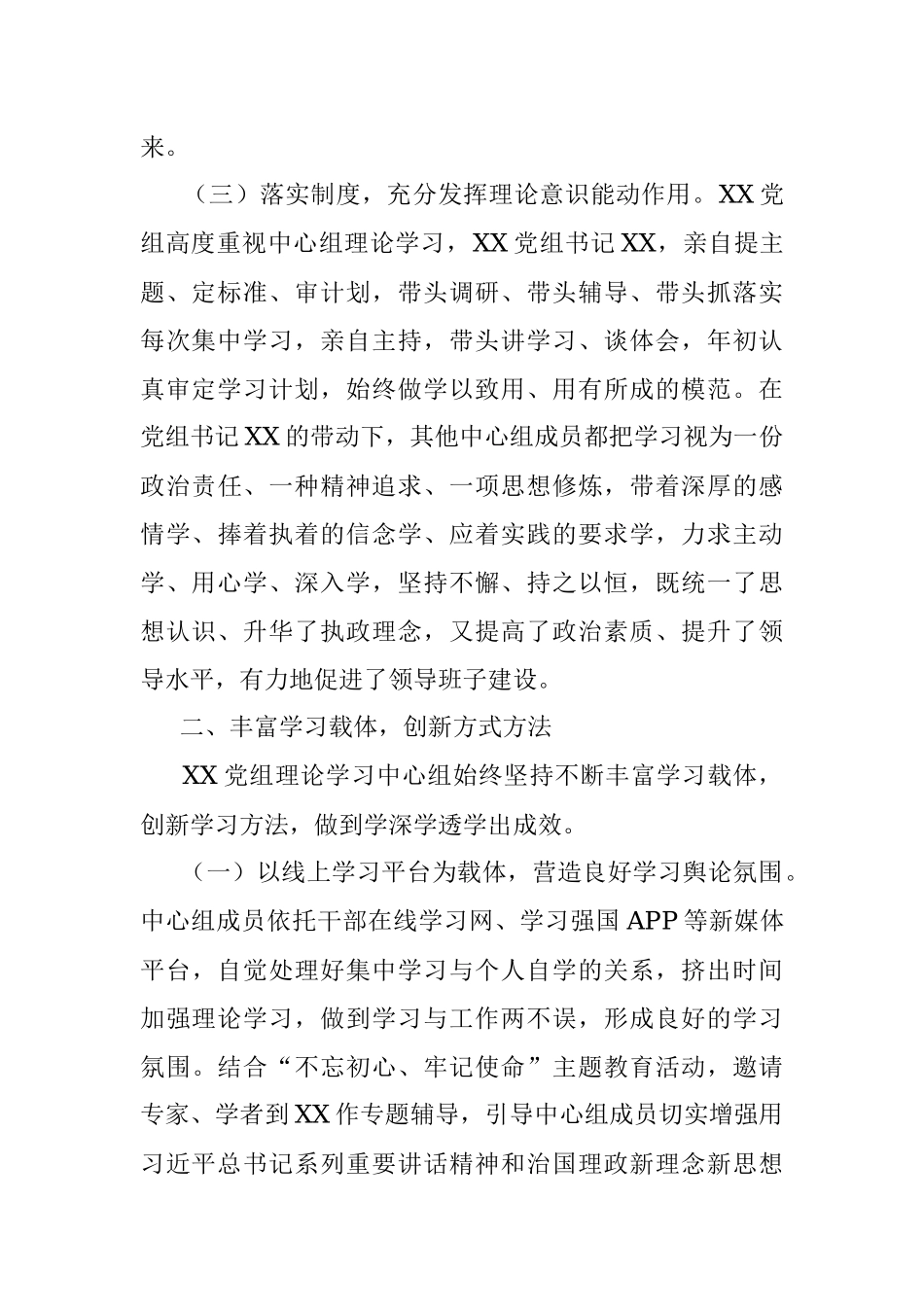 2019年上半年党委（党组）理论学习中心组学习情况总结.docx_第3页