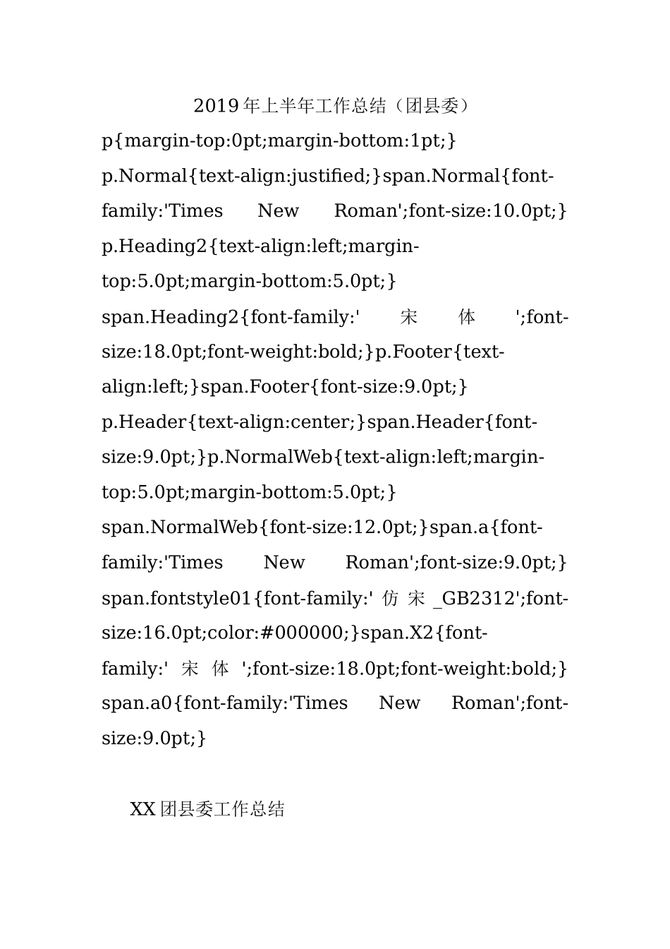 2019年上半年工作总结（团县委）.docx_第1页