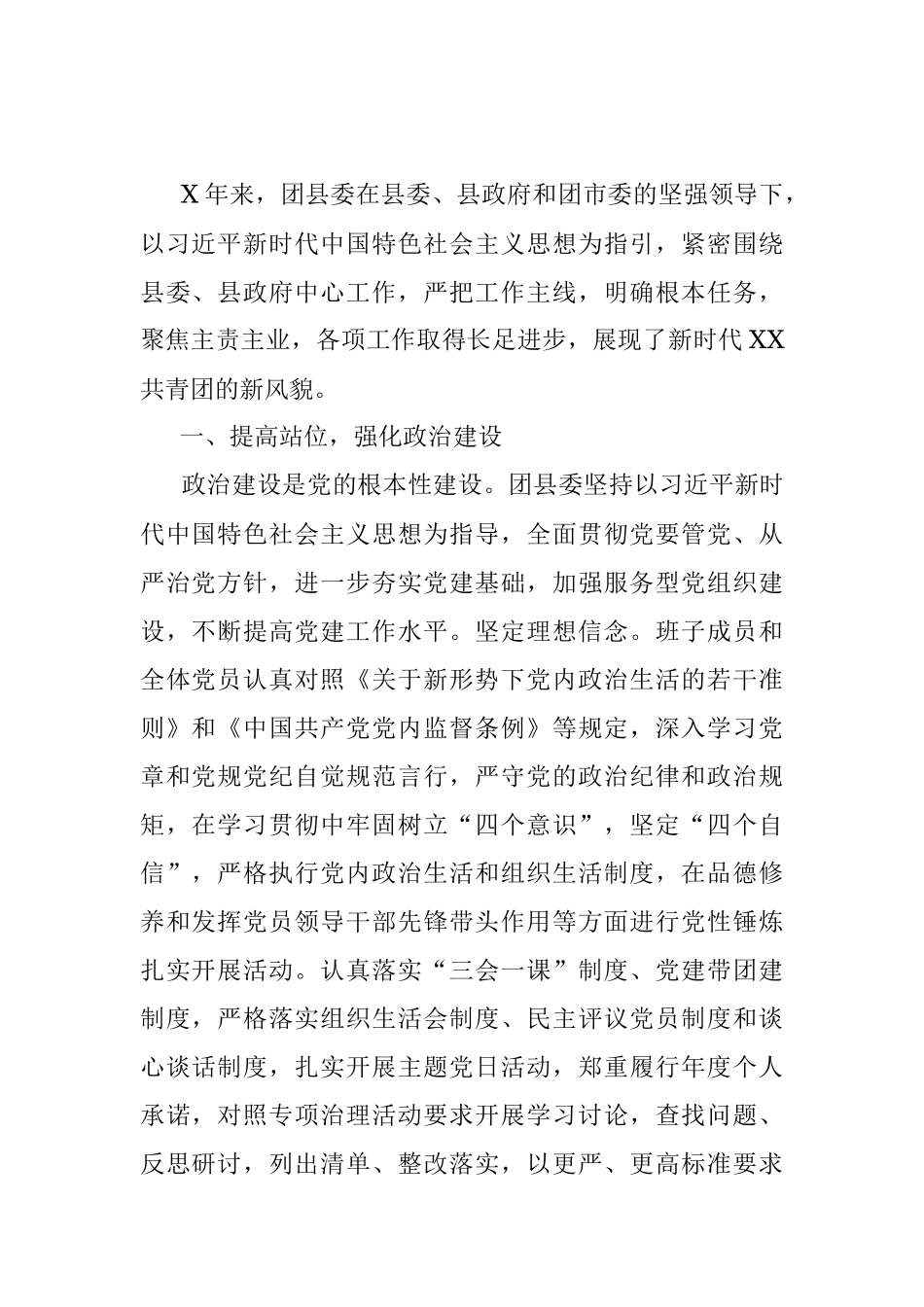 2019年上半年工作总结（团县委）.docx_第2页