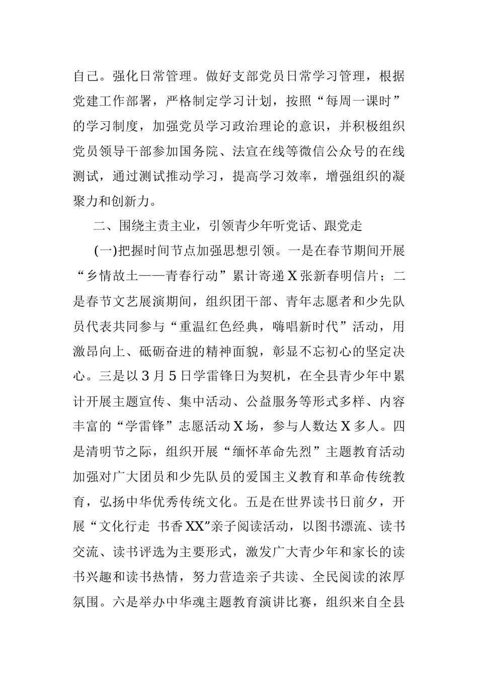 2019年上半年工作总结（团县委）.docx_第3页