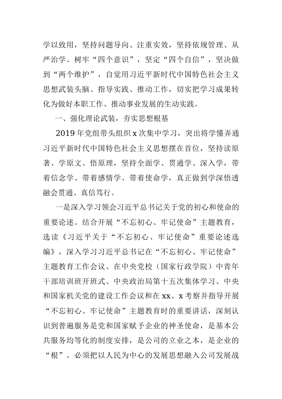 2019年度党组理论中心组学习总结（集团公司企业参考中心组总结）.docx_第2页