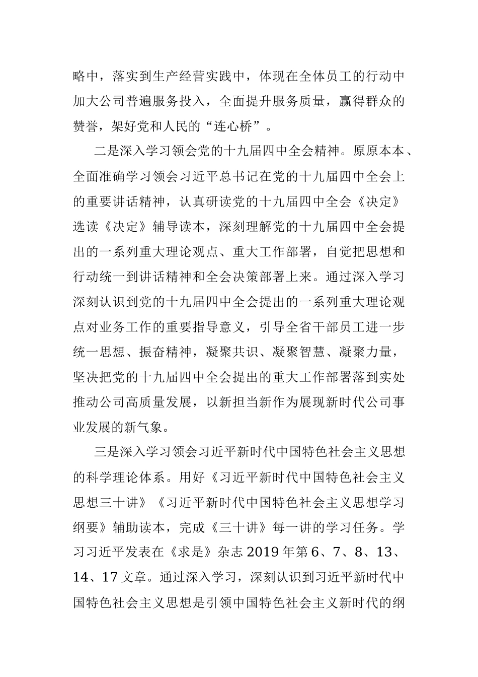 2019年度党组理论中心组学习总结（集团公司企业参考中心组总结）.docx_第3页