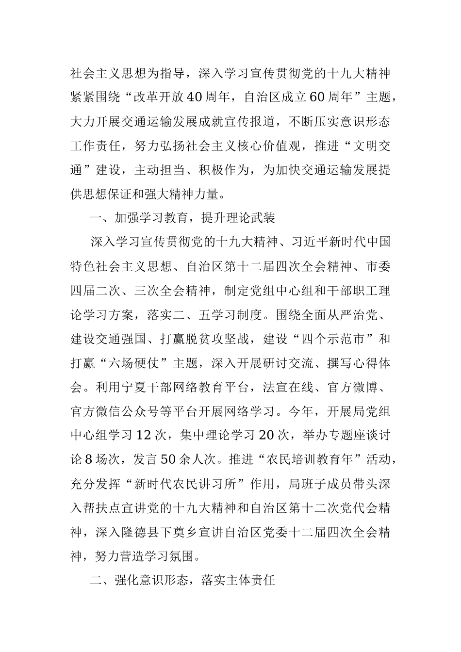 2019年宣传思想文化工作总结（交通）.docx_第2页