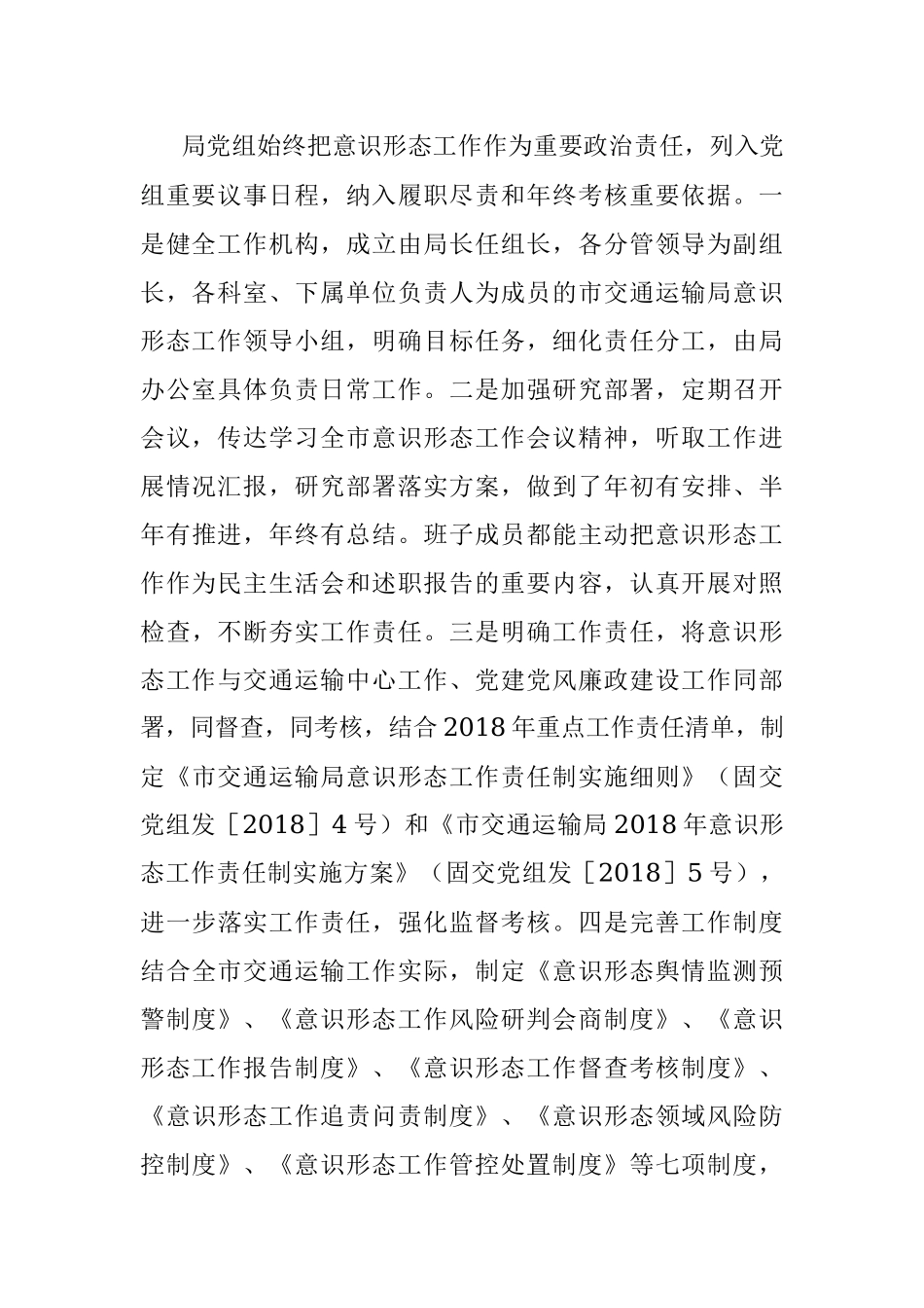 2019年宣传思想文化工作总结（交通）.docx_第3页