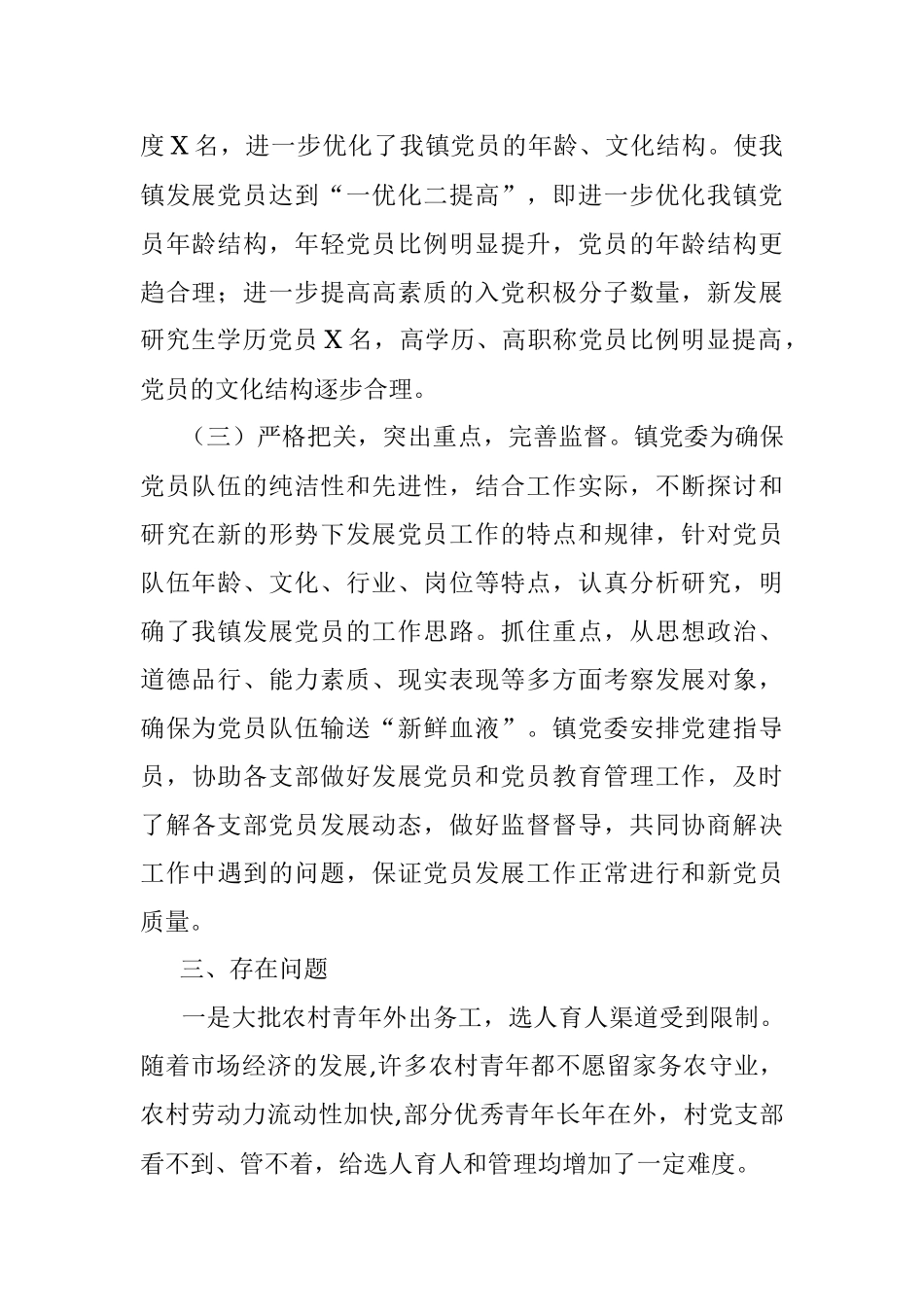 2019年发展党员工作总结.docx_第3页