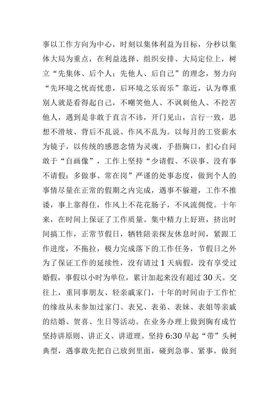 2019年度个人述职总结办公室用.docx_第3页