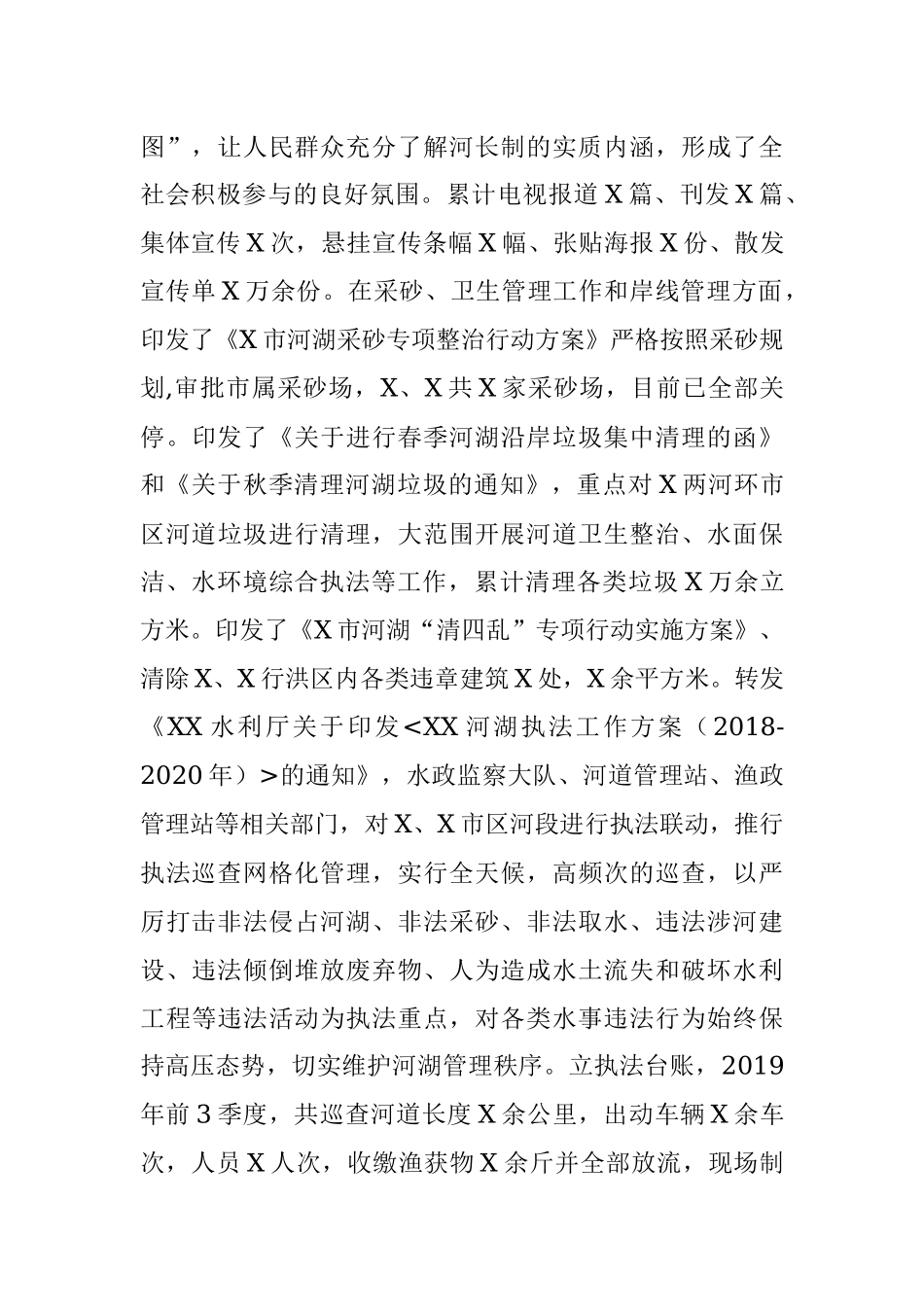 2019年河湖长制工作总结.docx_第3页