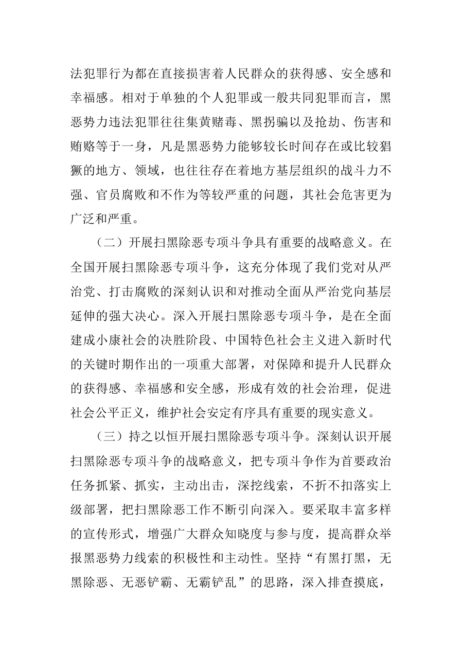 2019年扫黑除恶专题民主生活会个人发言提纲.docx_第2页