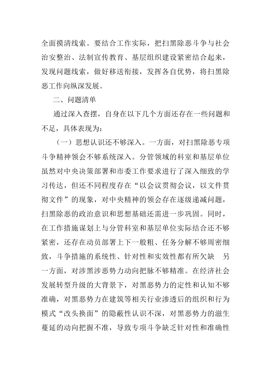 2019年扫黑除恶专题民主生活会个人发言提纲.docx_第3页