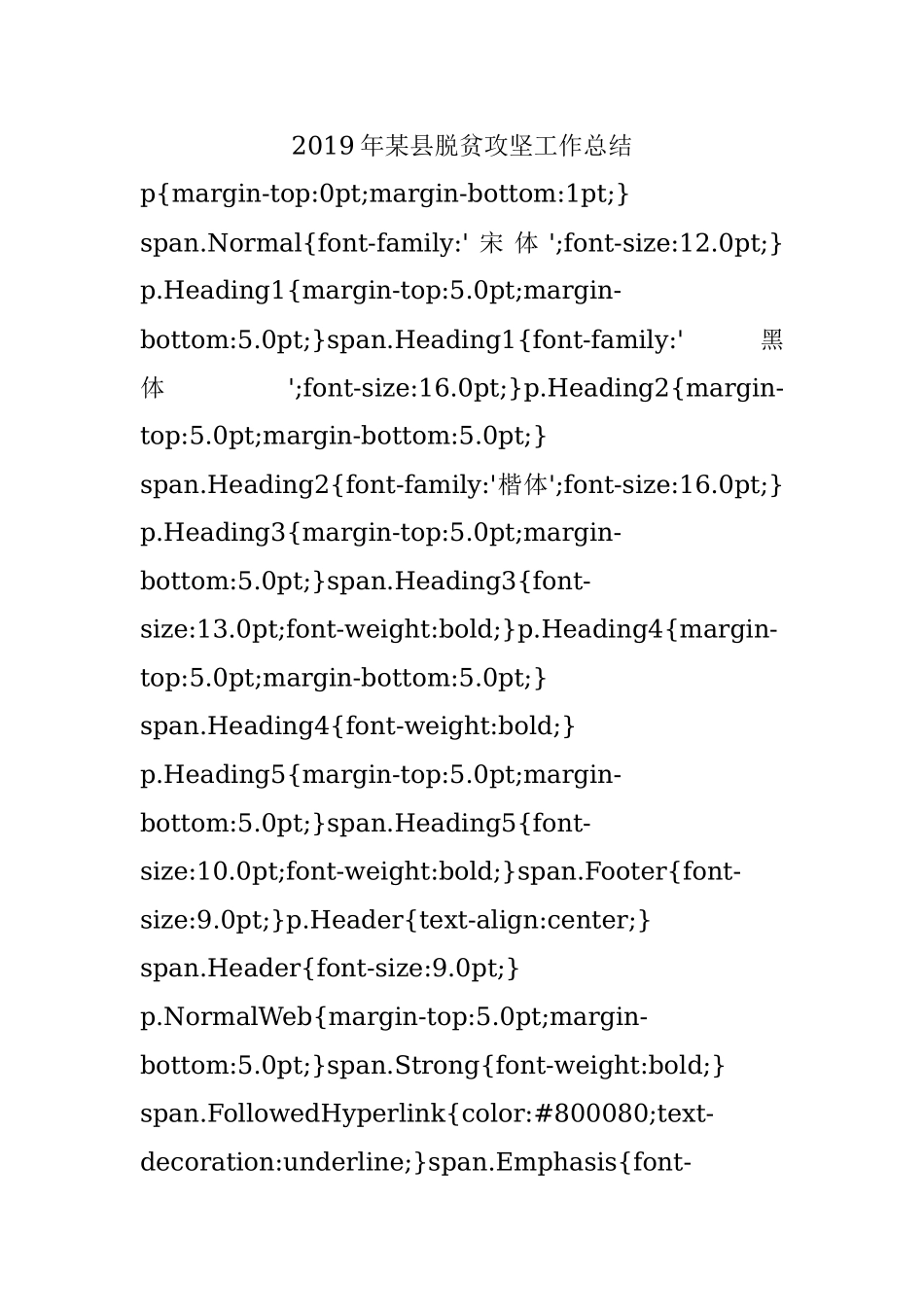 2019年某县脱贫攻坚工作总结.docx_第1页