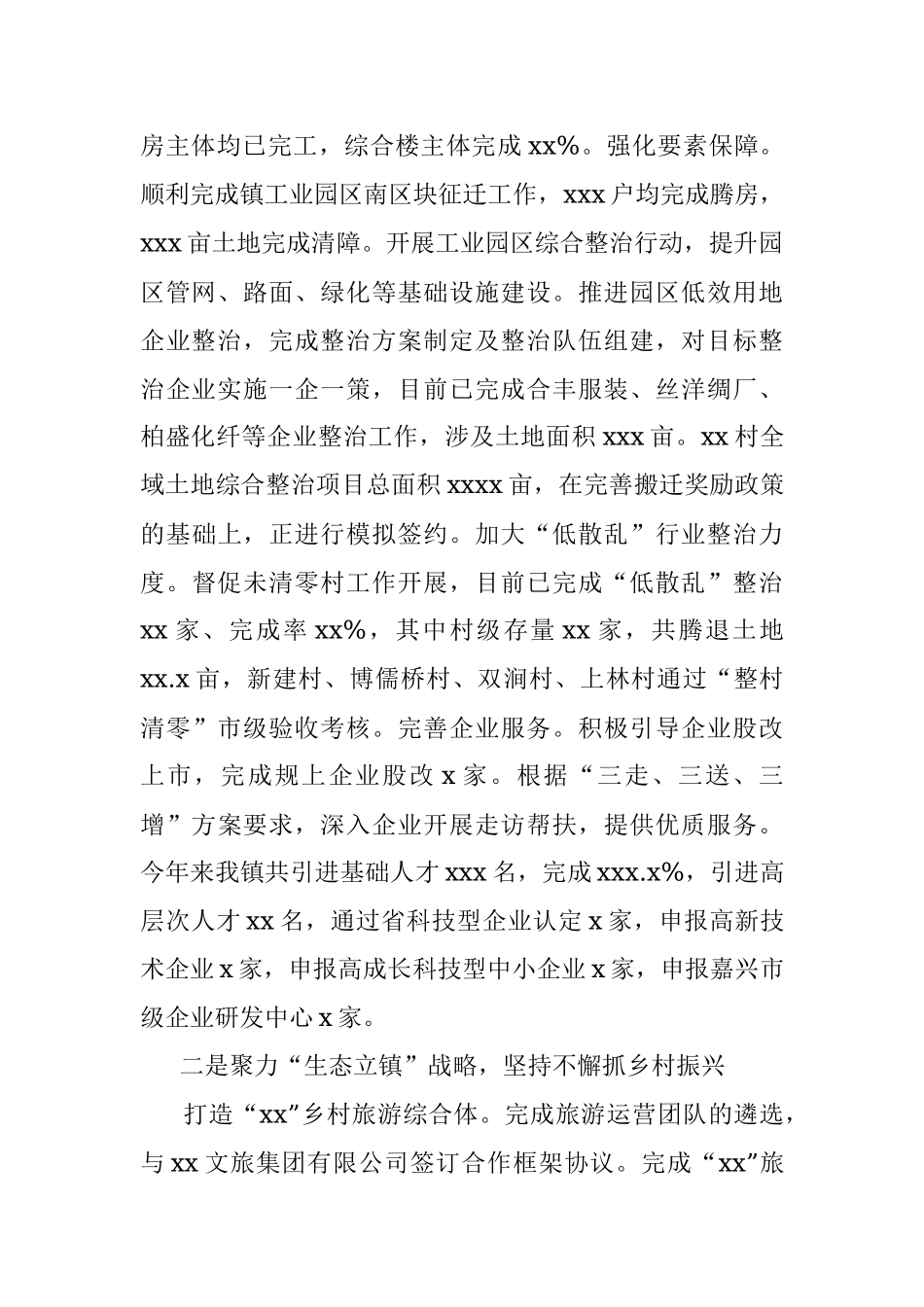 2019年度工作总结和2020年度工作计划（镇乡）.docx_第3页