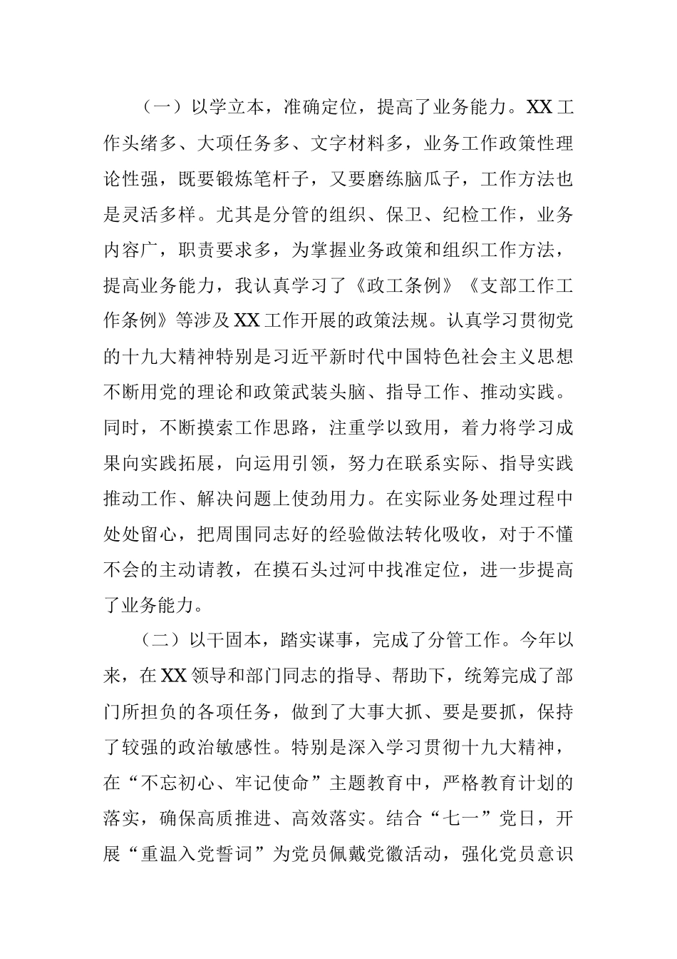 2019年终总结模板个人.docx_第2页