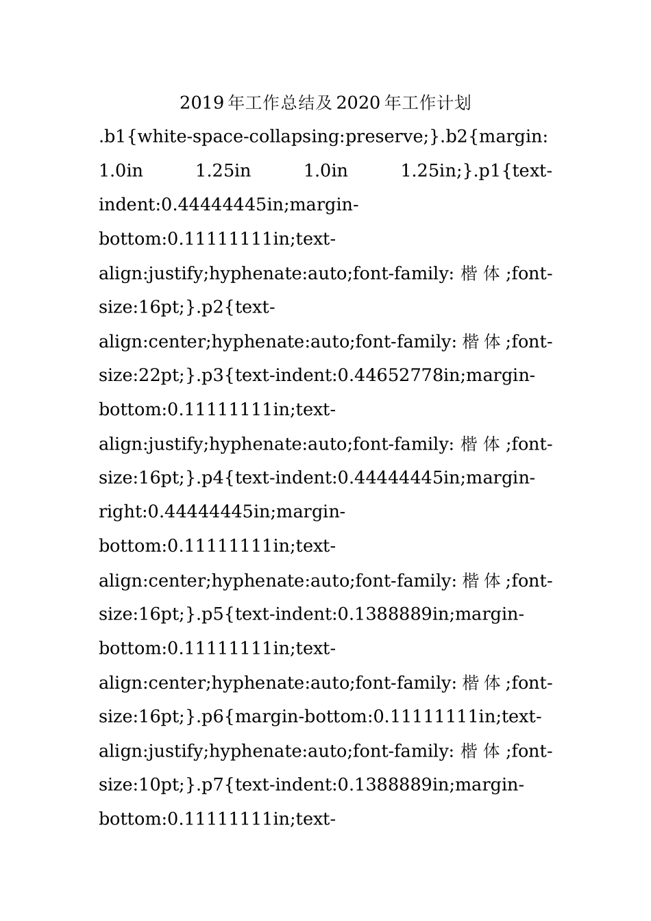 2019年工作总结及2020年工作计划.docx_第1页