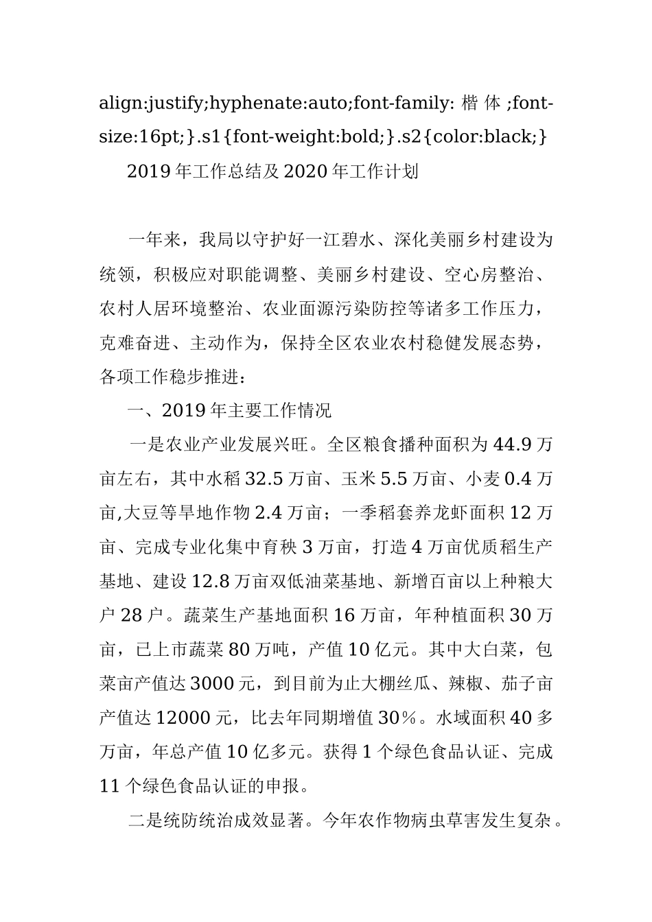 2019年工作总结及2020年工作计划.docx_第2页