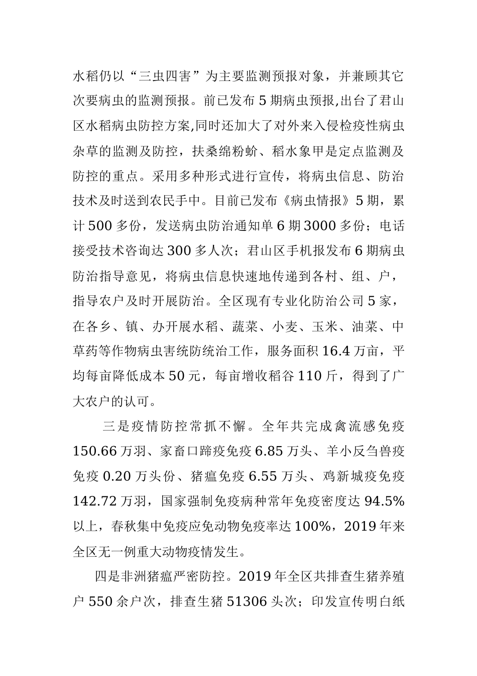 2019年工作总结及2020年工作计划.docx_第3页