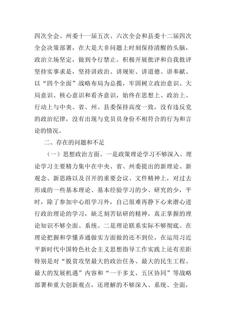 2019年度民主生活会个人发言提纲.docx_第3页