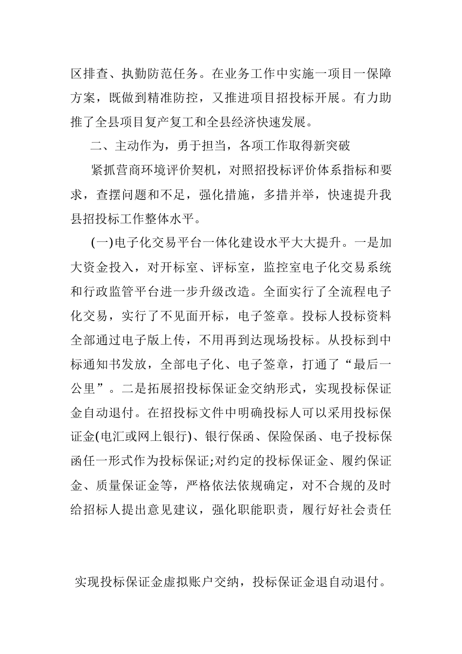 2020单位第三季度工作总结.docx_第3页