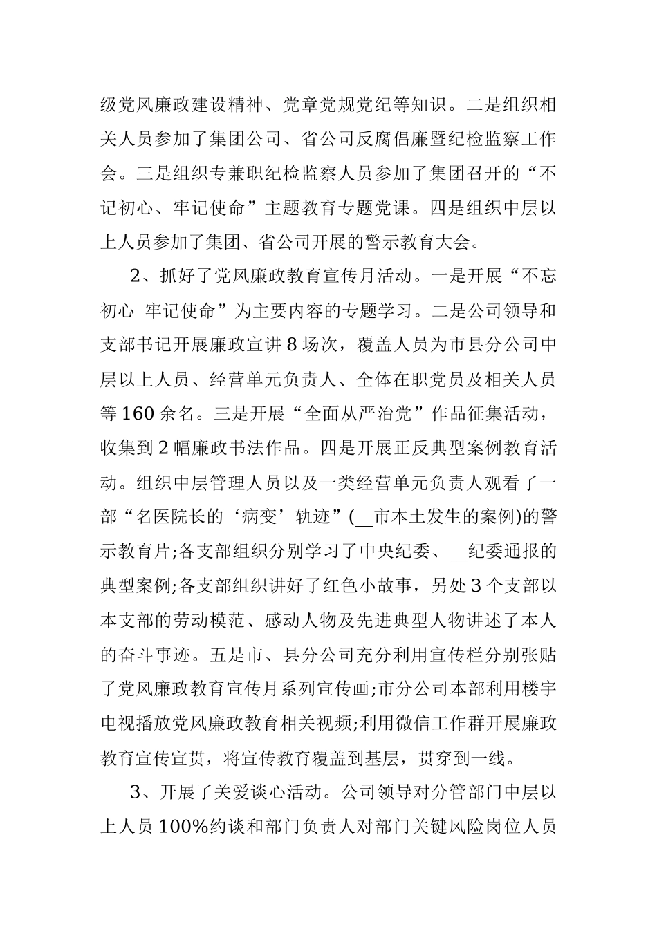 2020分公司党风廉政建设暨纪检监察工作总结.docx_第3页