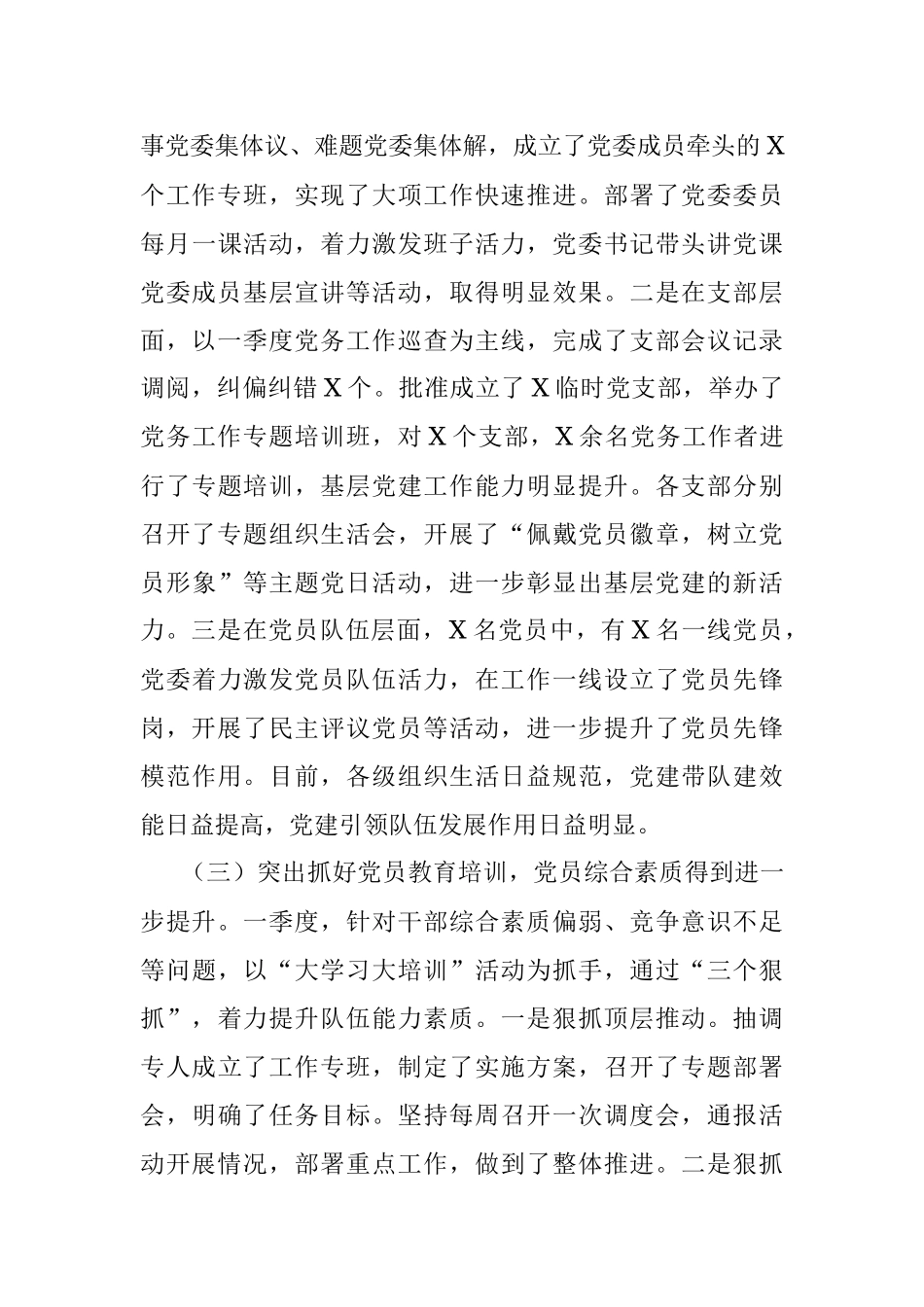 2020年一季度党建工作总结（机关党委）.docx_第3页