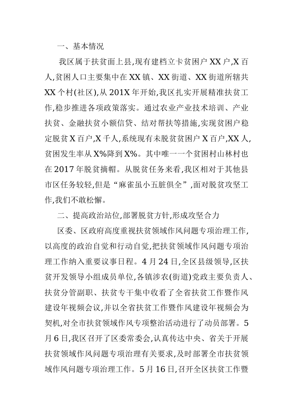 2019脱贫攻坚工作情况汇报.docx_第2页