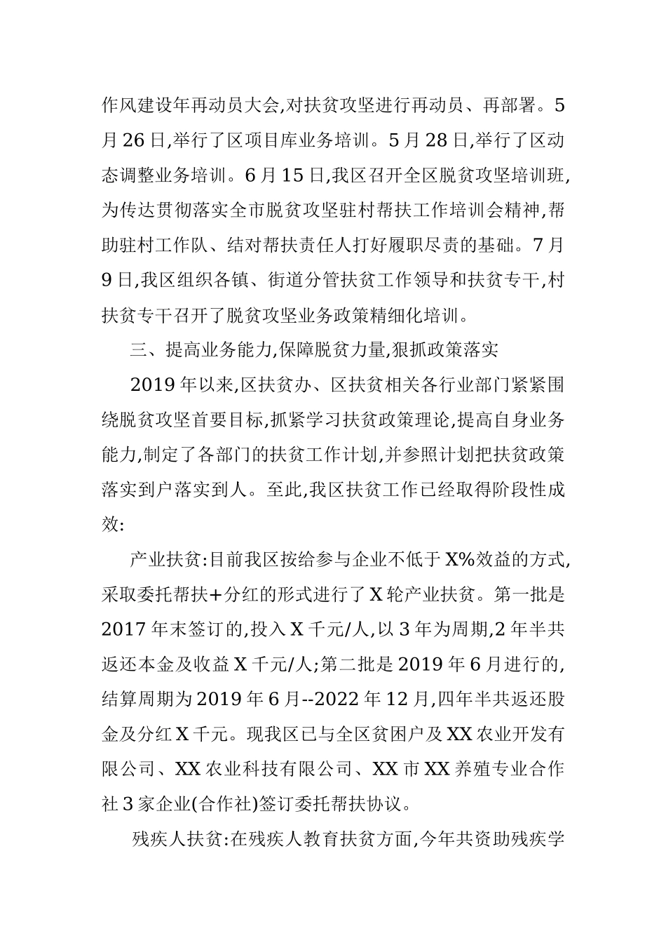 2019脱贫攻坚工作情况汇报.docx_第3页