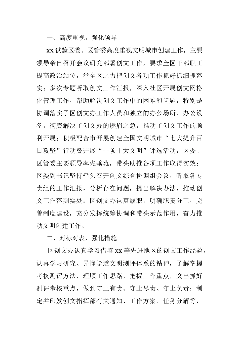 2020年xx区创建全国文明城市工作总结.docx_第2页