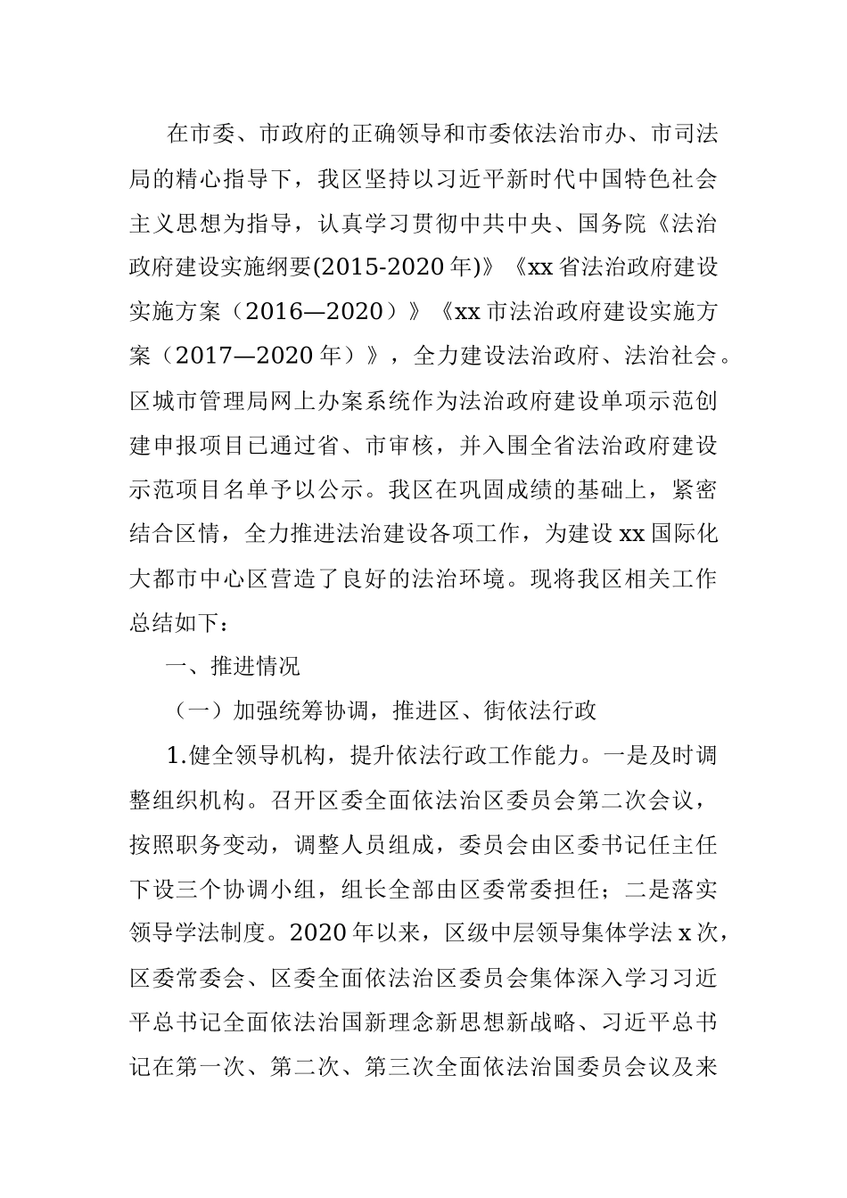 2020年xx区法治政府建设工作总结范文.docx_第2页