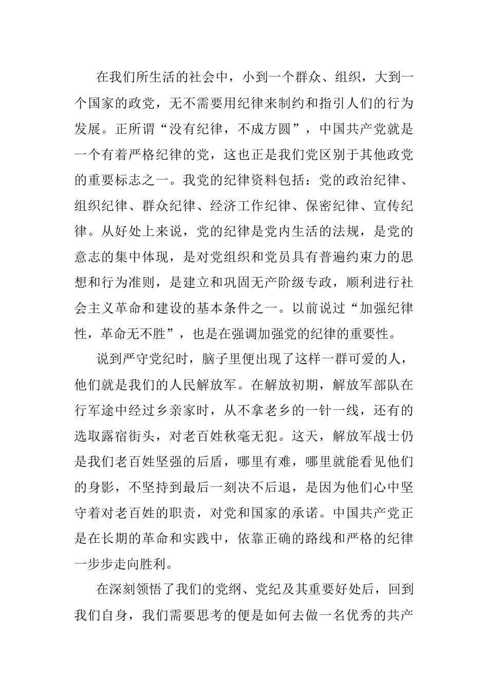 2020党员思想汇报模板5篇.docx_第2页