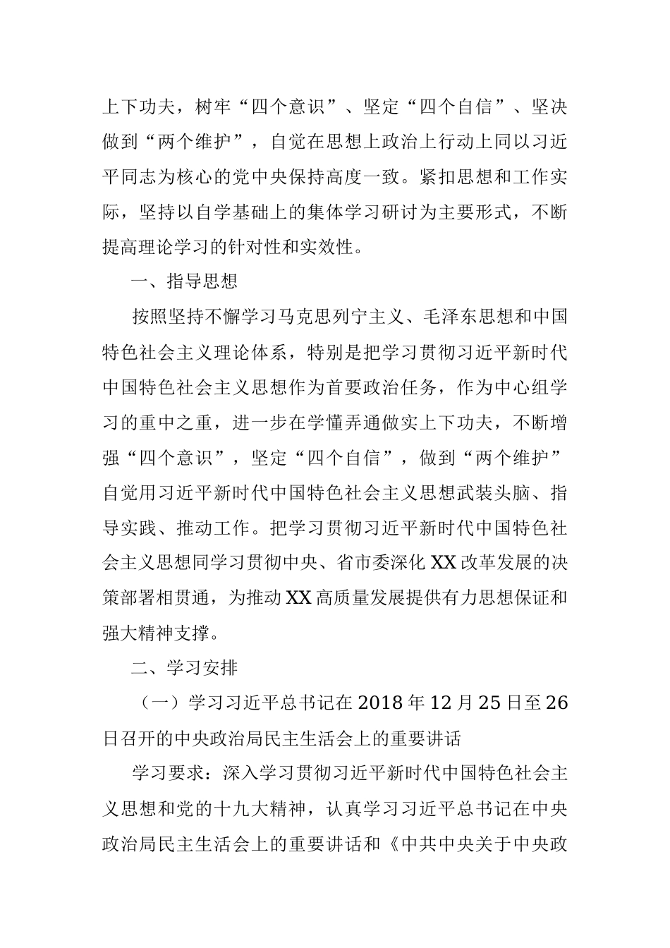 2019年度党组理论学习中心组学习计划.docx_第2页