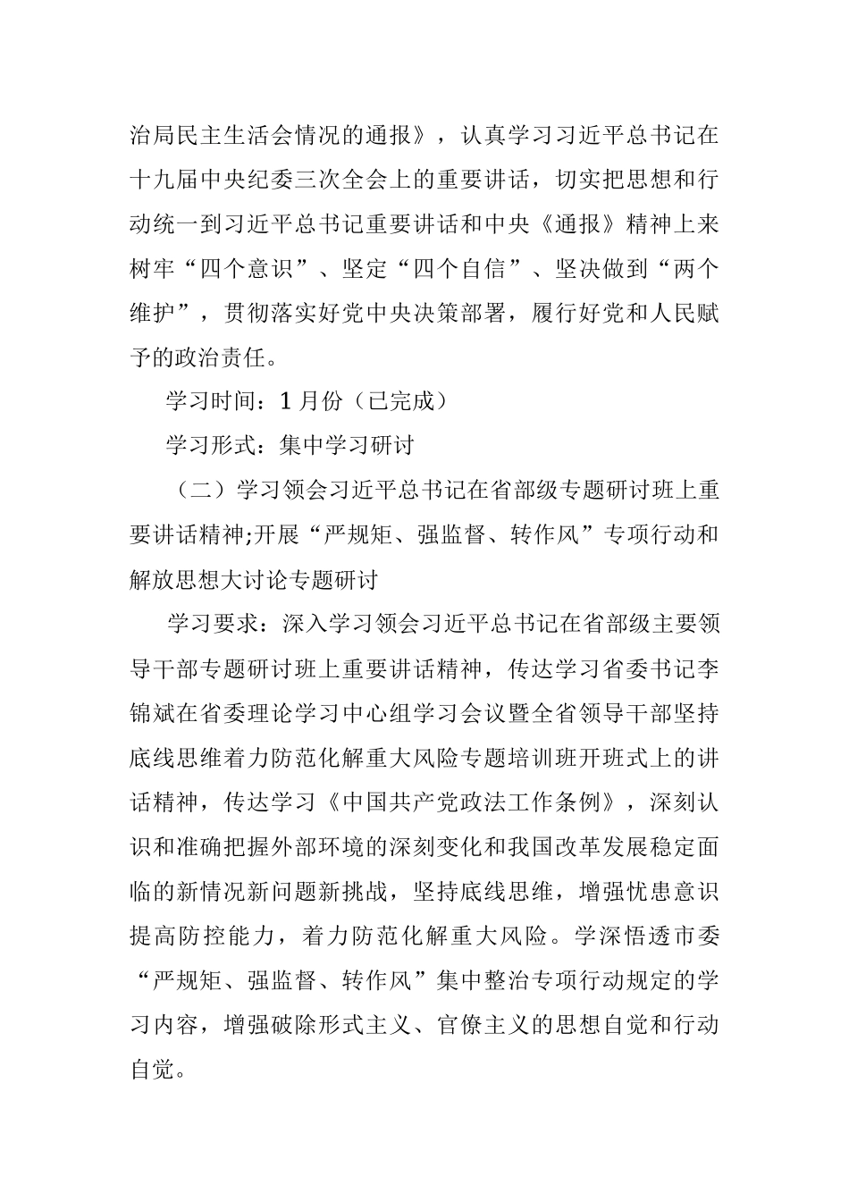 2019年度党组理论学习中心组学习计划.docx_第3页