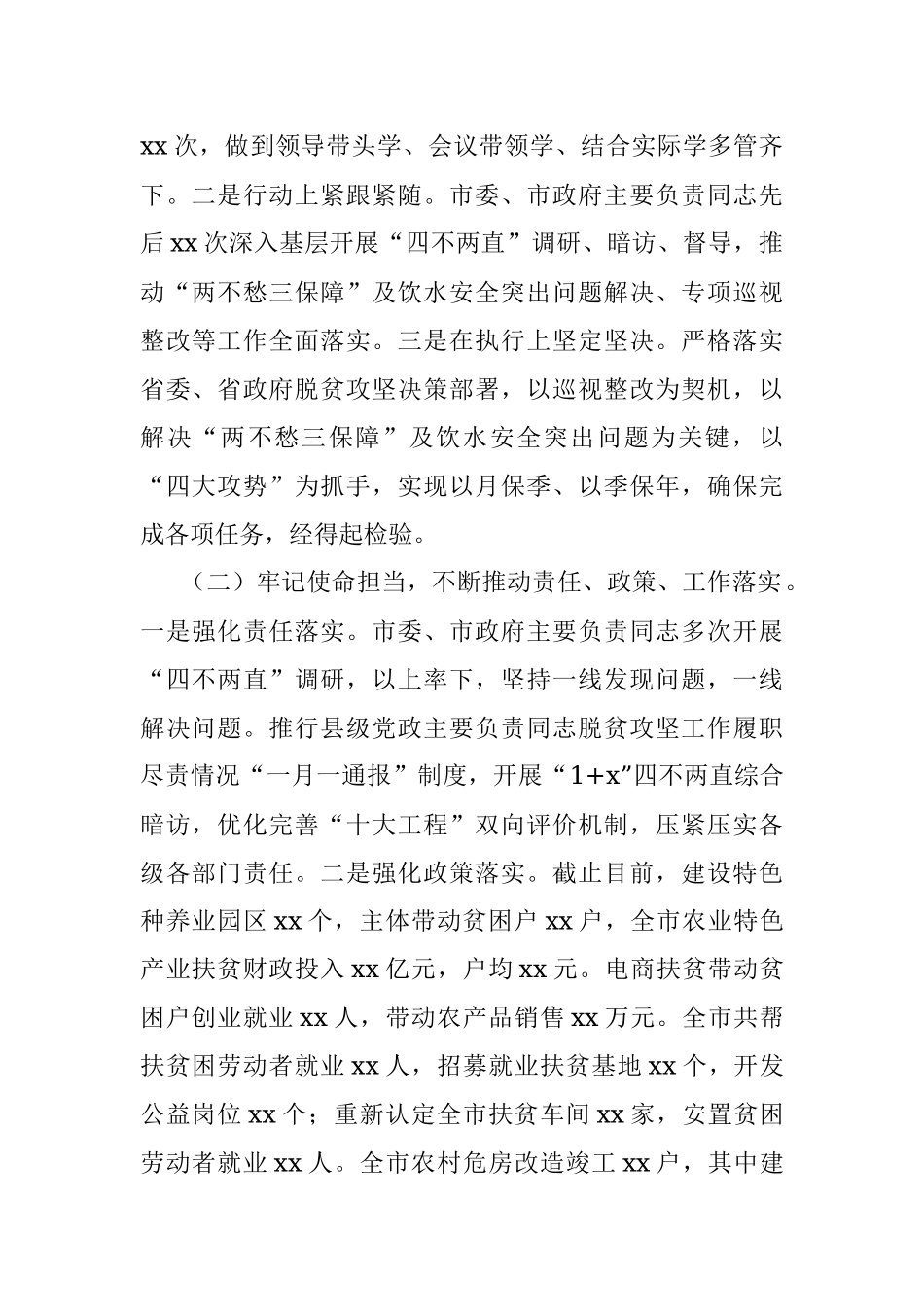 2019年脱贫攻坚工作情况总结.docx_第2页