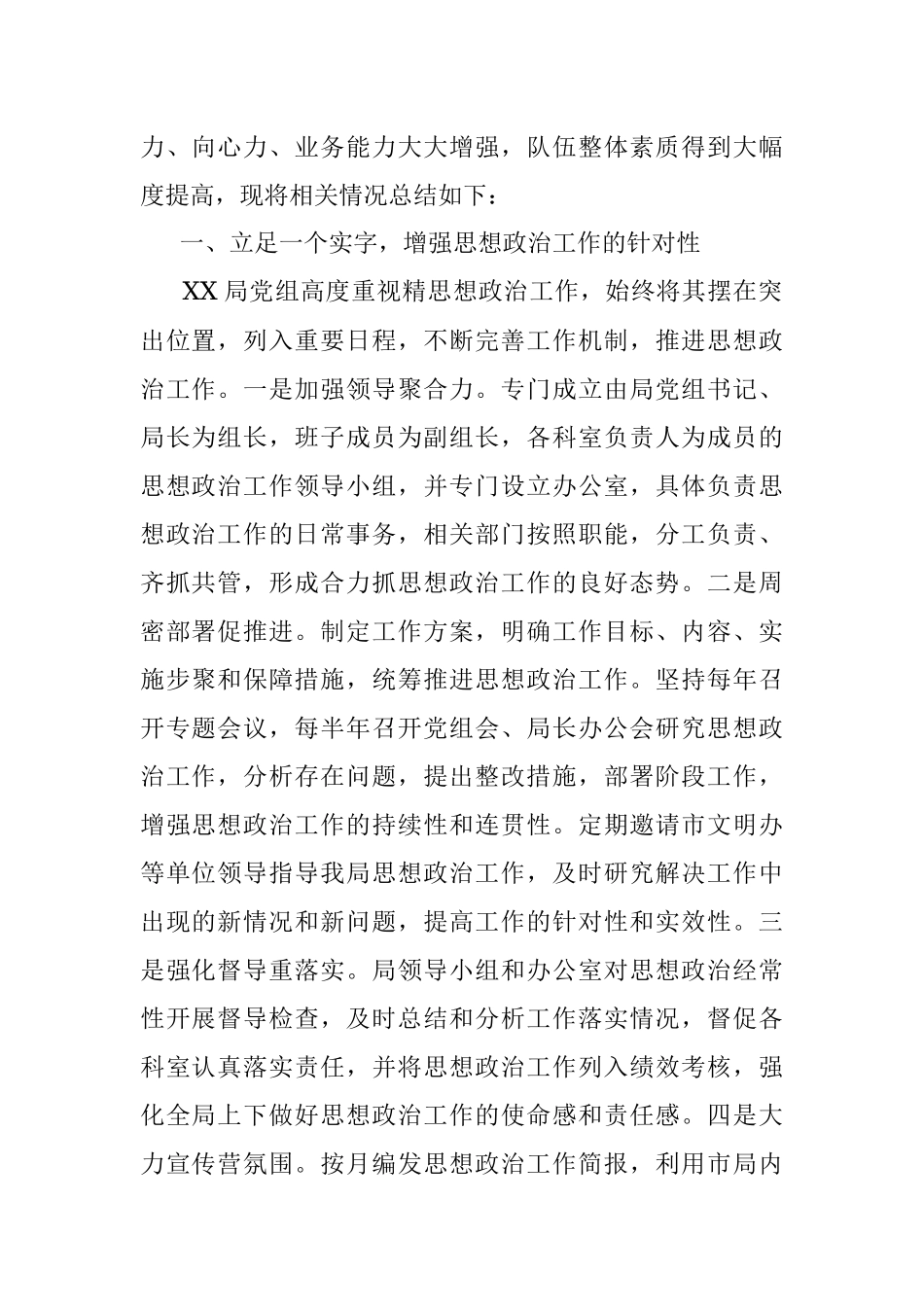 2020年X局思想政治工作总结.docx_第2页