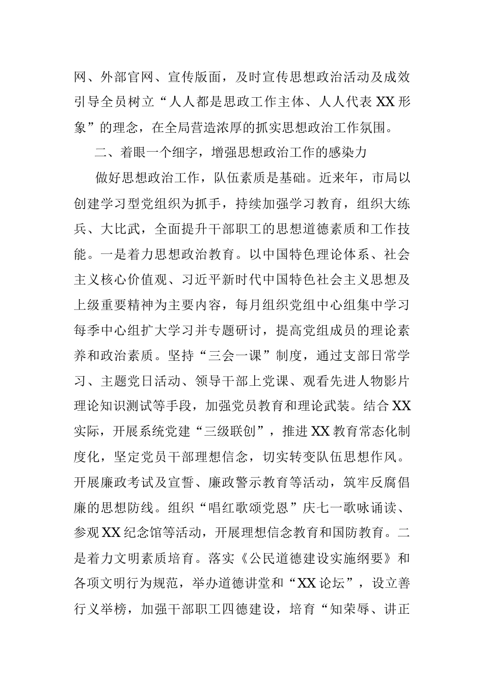 2020年X局思想政治工作总结.docx_第3页