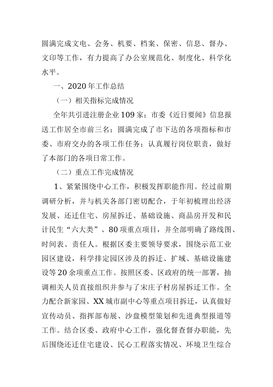 2020年X区委办工作总结及2021年工作计划.docx_第2页
