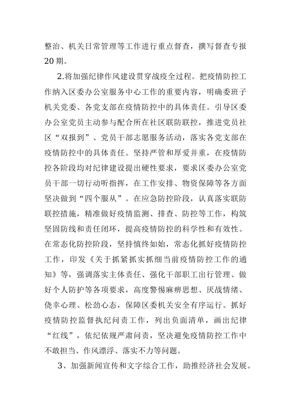 2020年X区委办工作总结及2021年工作计划.docx_第3页