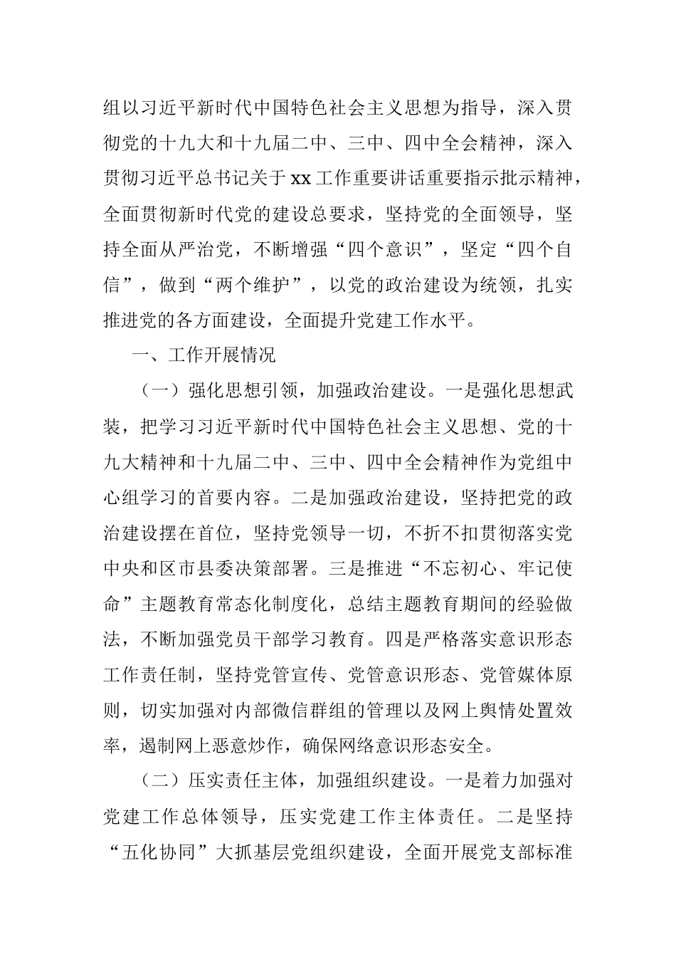 2020年上半年全面从严治党工作总结.docx_第2页