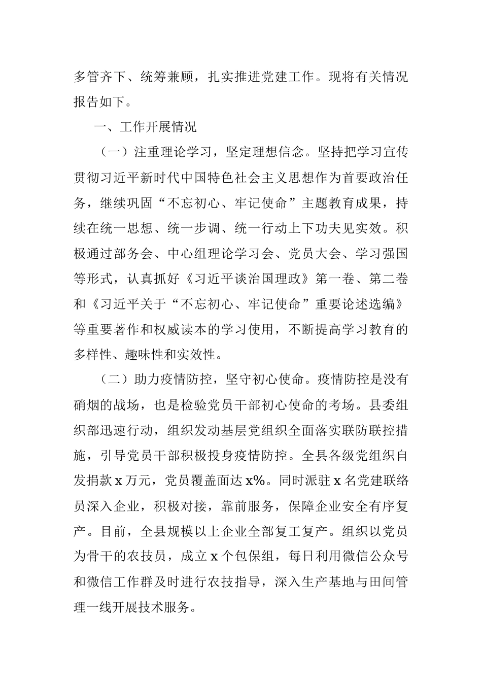 2020年上半年党建工作总结范文.docx_第2页