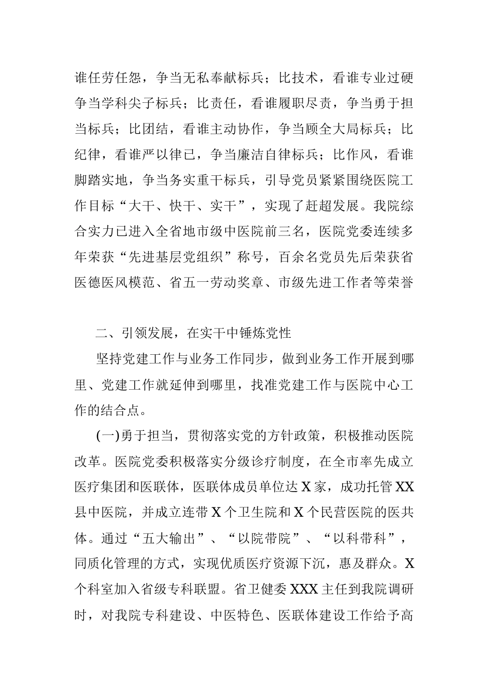 2020年上半年党建工作总结（医院）.docx_第3页