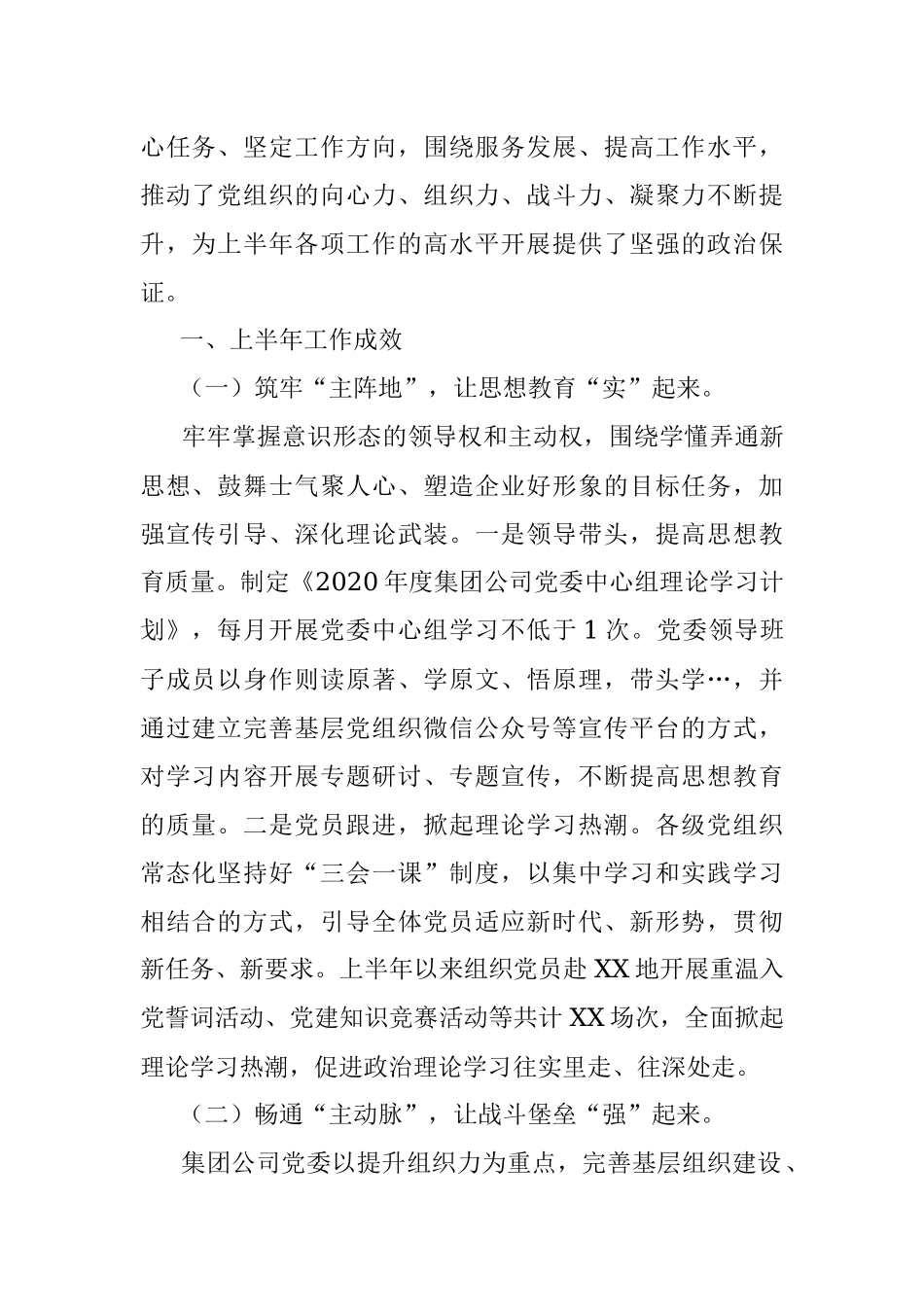 2020年上半年企业党建年中工作总结及下半年党建工作计划.docx_第2页
