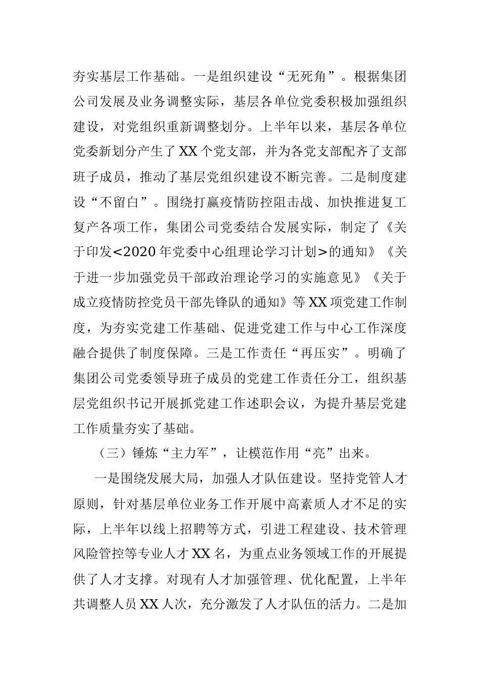 2020年上半年企业党建年中工作总结及下半年党建工作计划.docx_第3页