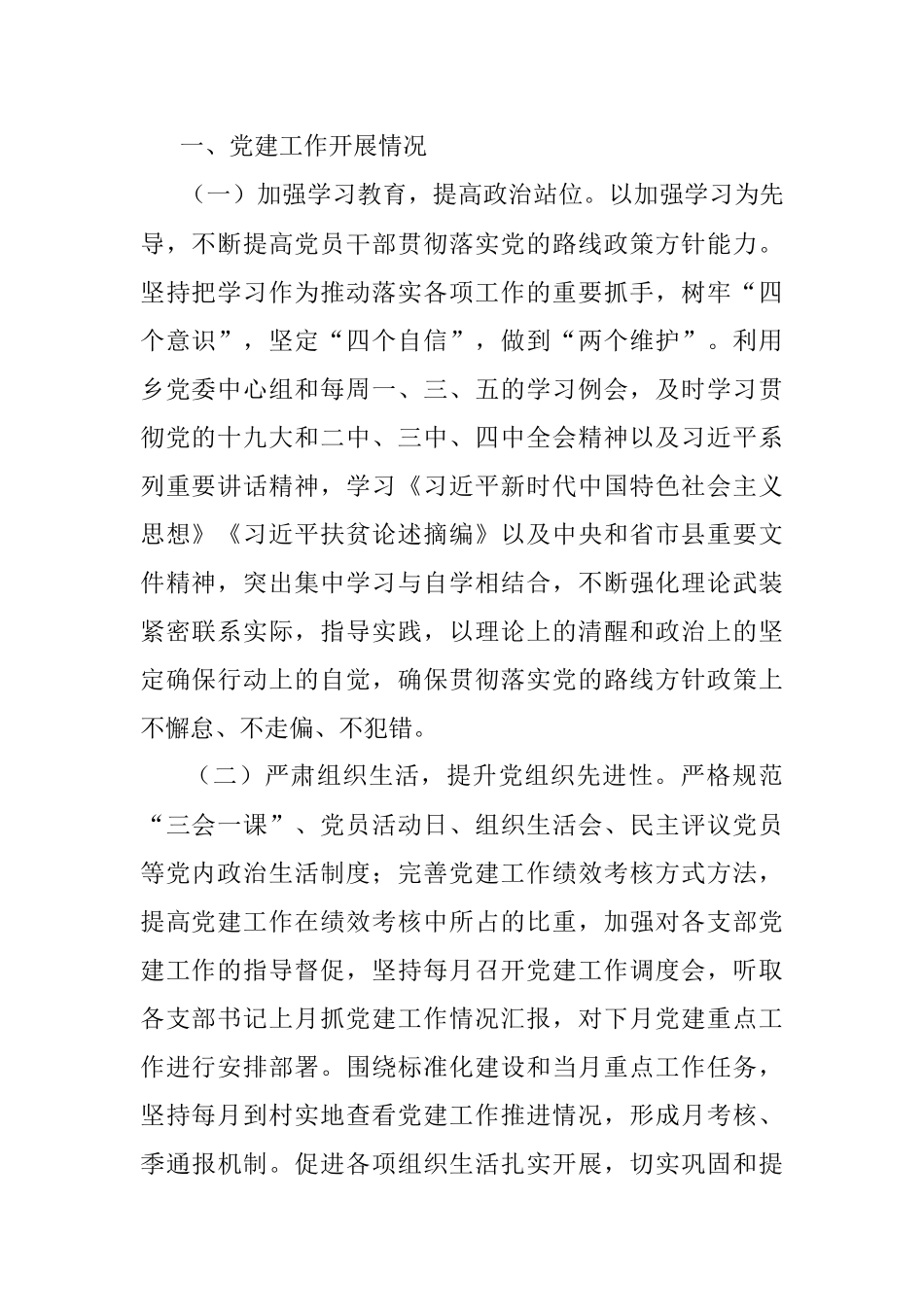 2020年上半年党建工作落实情况及下半年工作计划.docx_第2页