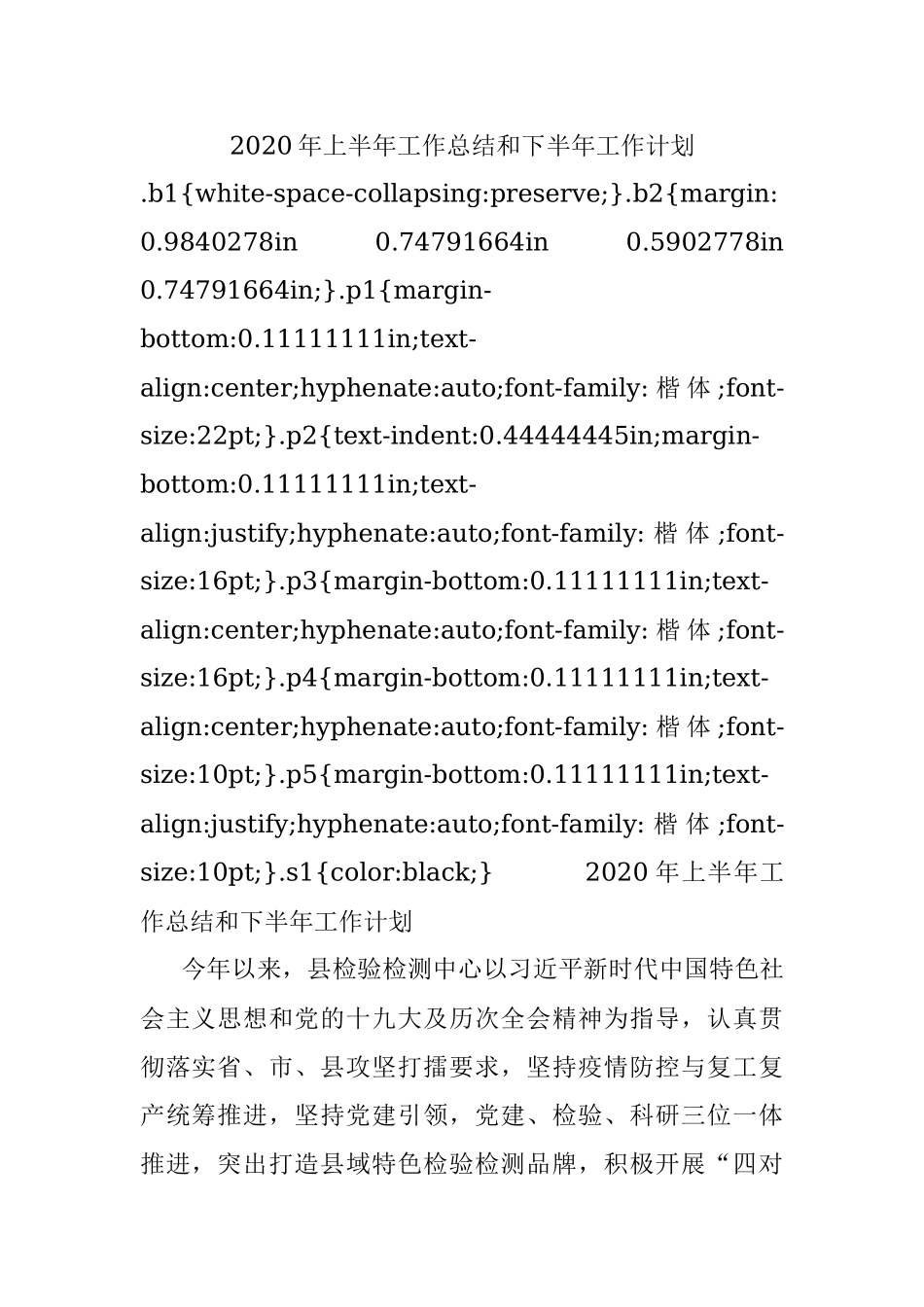 2020年上半年工作总结和下半年工作计划.docx_第1页