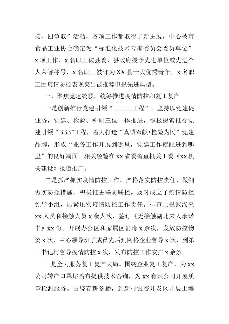 2020年上半年工作总结和下半年工作计划.docx_第2页