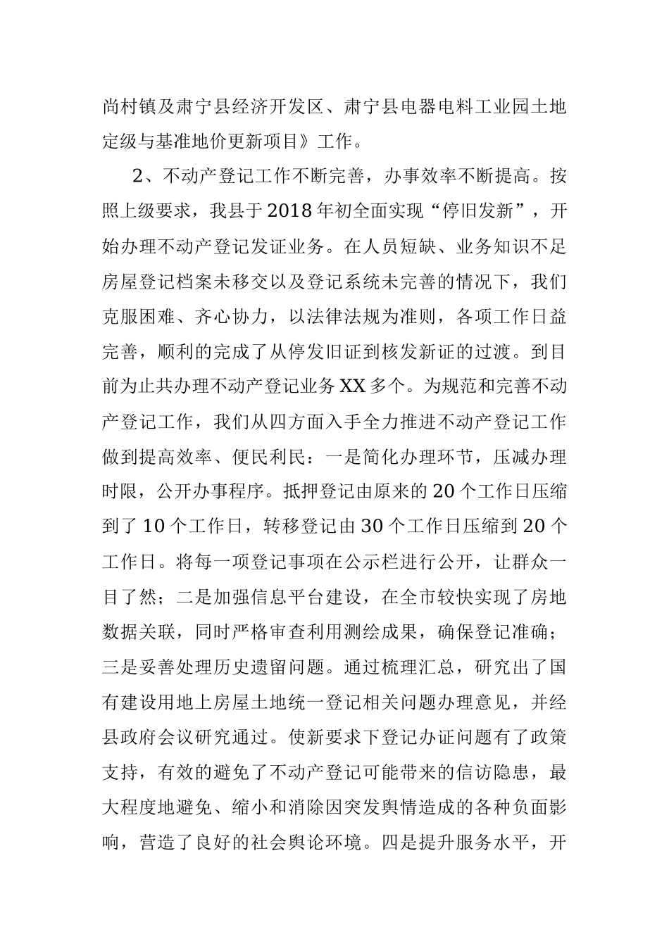 2020年上半年个人工作总结.docx_第3页